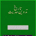 TareekhTadween-e-Hadith by Maulana Abdul Rasheed Nomani