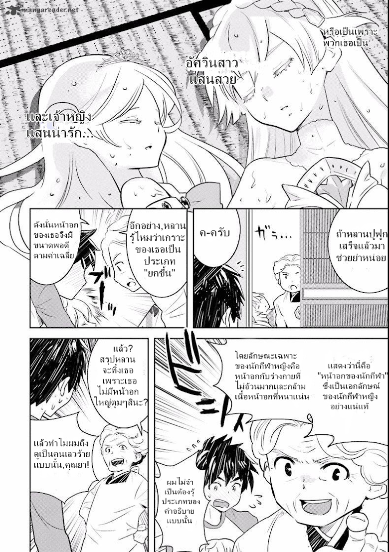 Onna Kishi-san, Jusco Ikou yo - หน้า 5