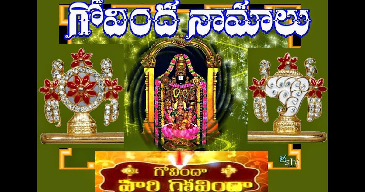 sri venkateswara govinda namalu in telugu sri venkateswara govinda namalu in telugu