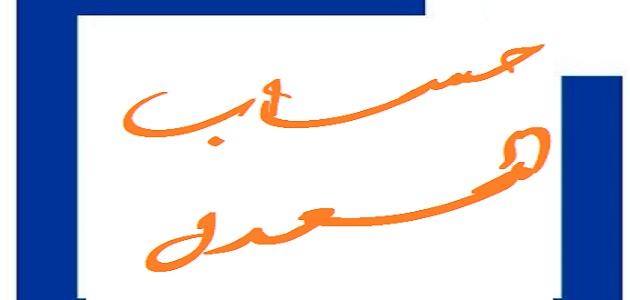 طريقة حساب معدل مسابقة الاداريين 2019 طريقة حساب معدل مسابقة الاداريين 2019