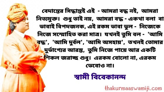 Swami Vivekananda Bani in Bengali  9