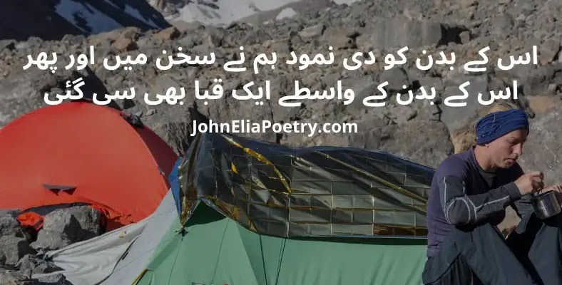 is ke badan ko di namood hum ne sukhan mein aur phir John Elia is ke badan ko di namood hum ne sukhan mein aur phir John Elia