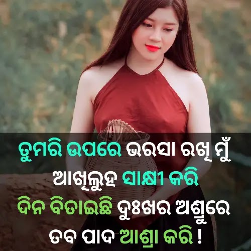 odia-sad-shayari-2021 odia-sad-shayari-2021