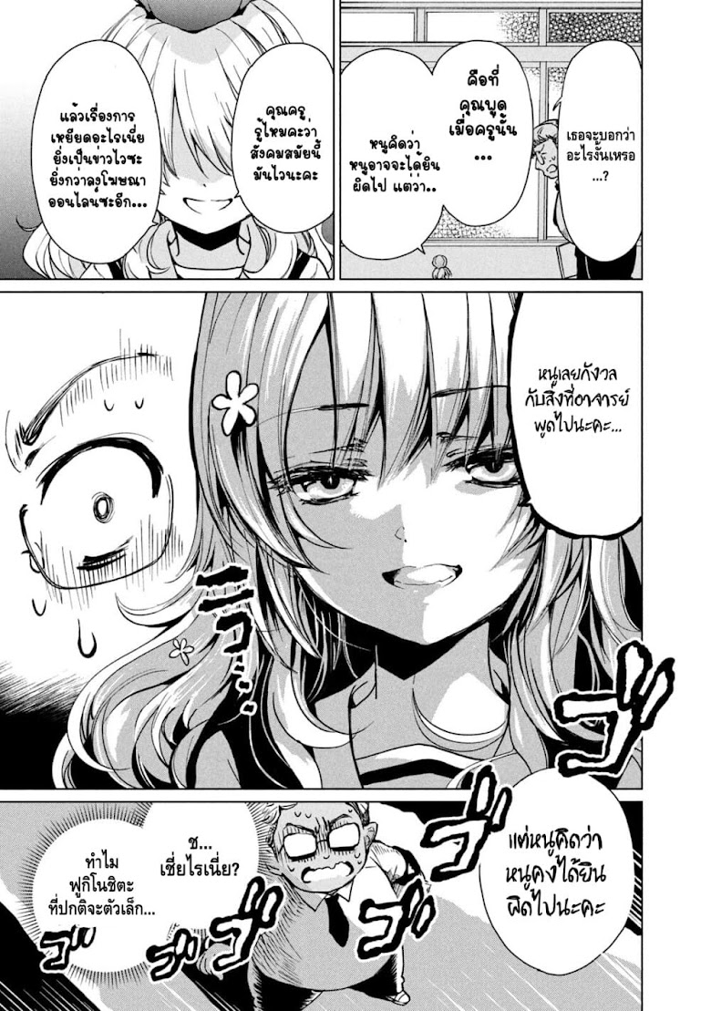 Fukinoshita-san Is Small - หน้า 15