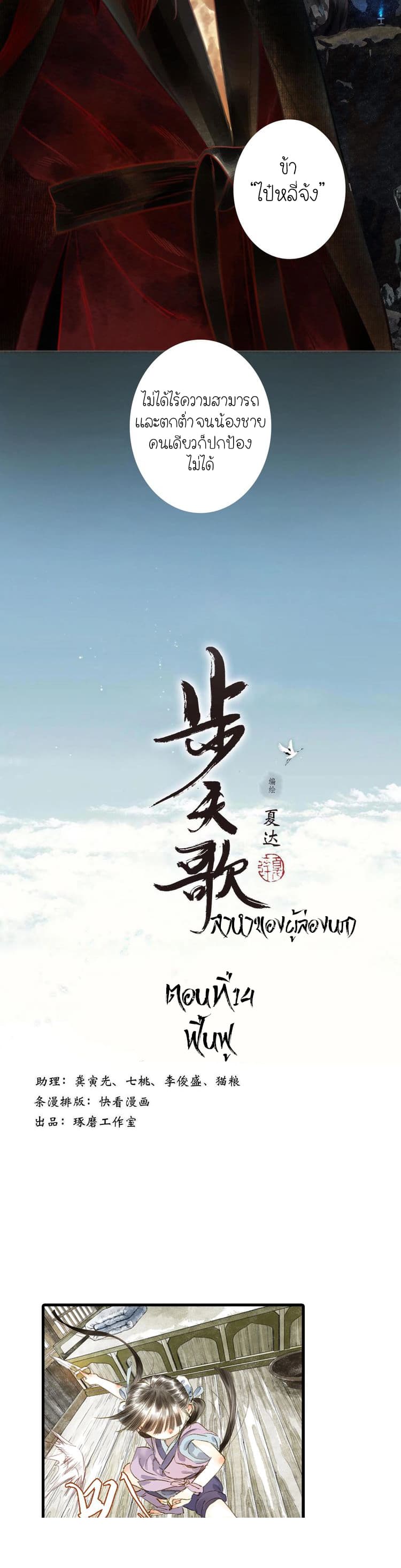 Song of the Sky Walkers - หน้า 2