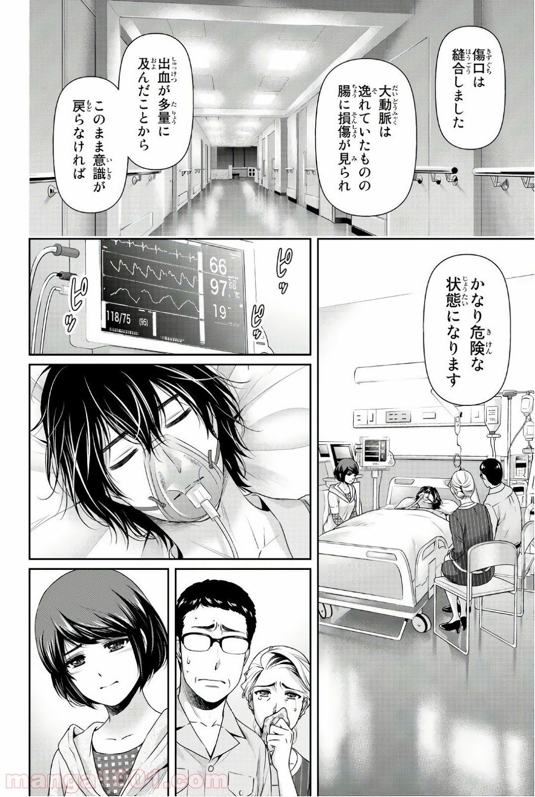 ドメスティックな彼女 - Raw 【第185話】 - Manga1001.com