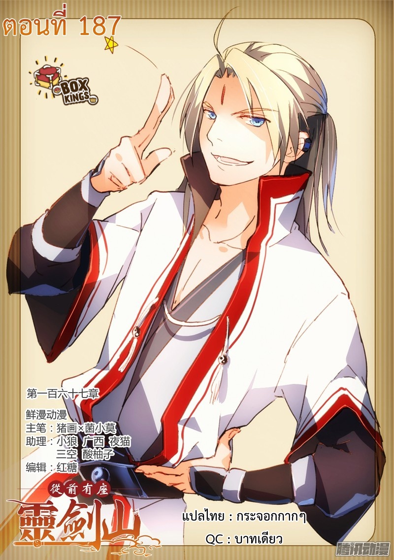 อ่านการ์ตูน Spirit Blade Mountain 187 ภาพที่ 1