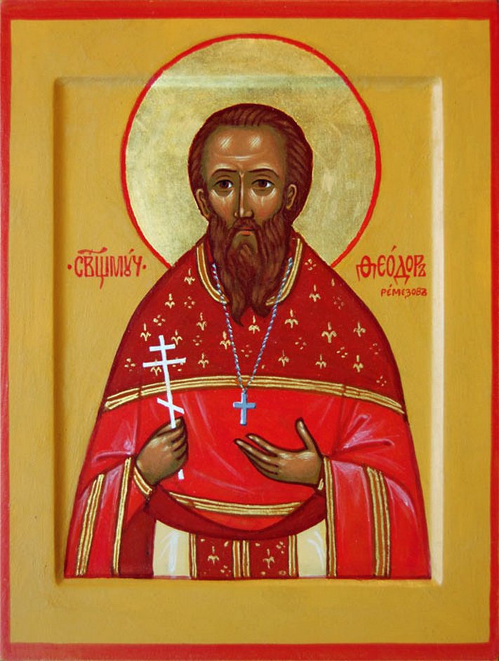 Священномученик Феодор Ремизов