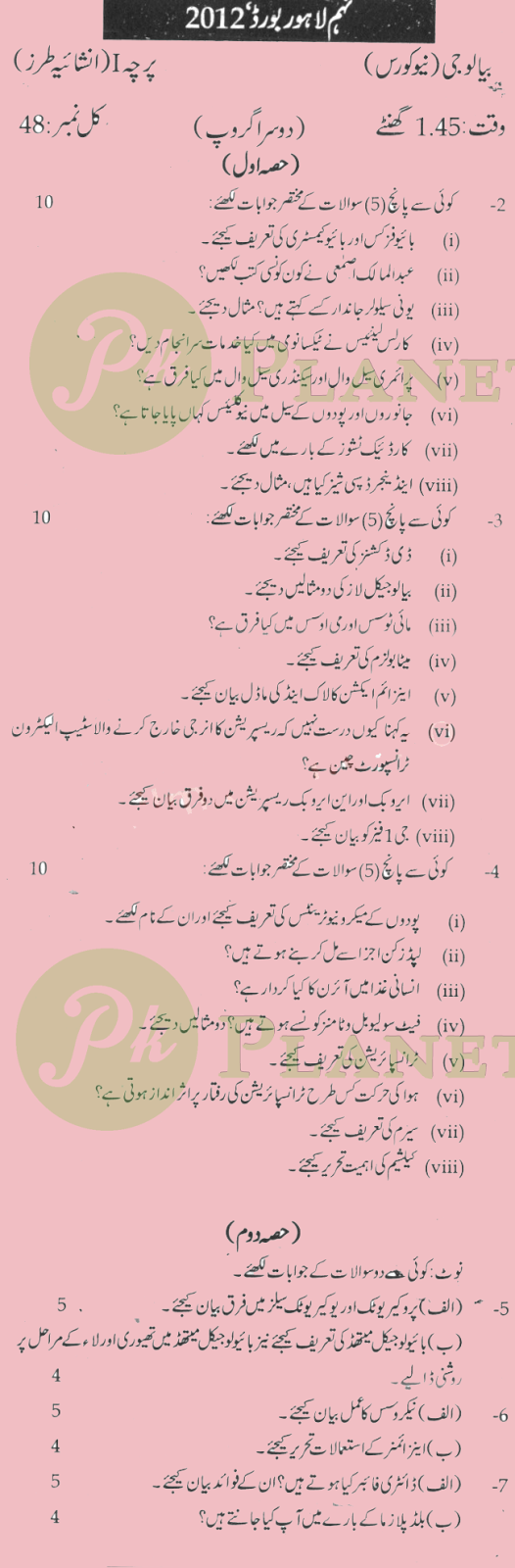 Past Papers of 9th Class Lahore Board Biology 2012