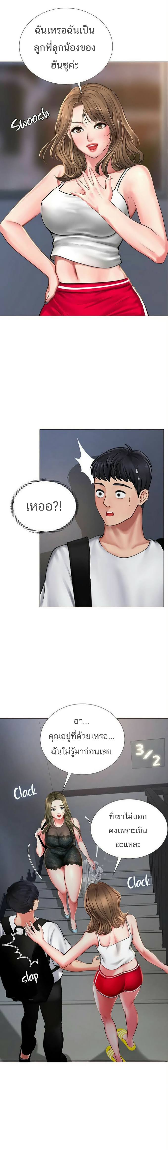 Should I Study at Noryangjin? - หน้า 7