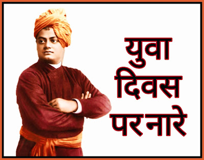Youth Day Slogan In Hindi