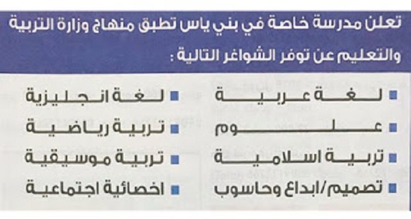 وظائف معلمين ومعلمات وأخصائيات 2020 لمدرسة خاصة أبوظبي منهاج وزارة التربية والتعليم بالامارات وظائف الامارات والخليج وظائف شاغرة