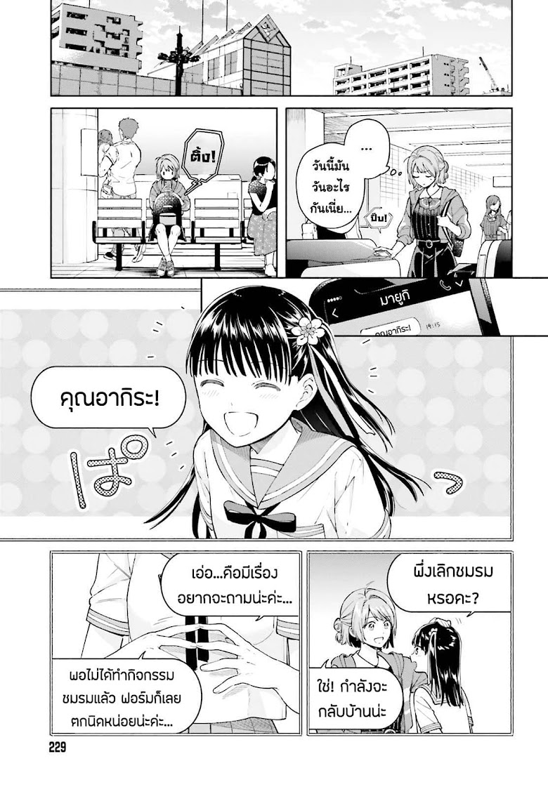 Goukaku no Tame no! Yasashii Sankaku Kankei Nyuumon - หน้า 27