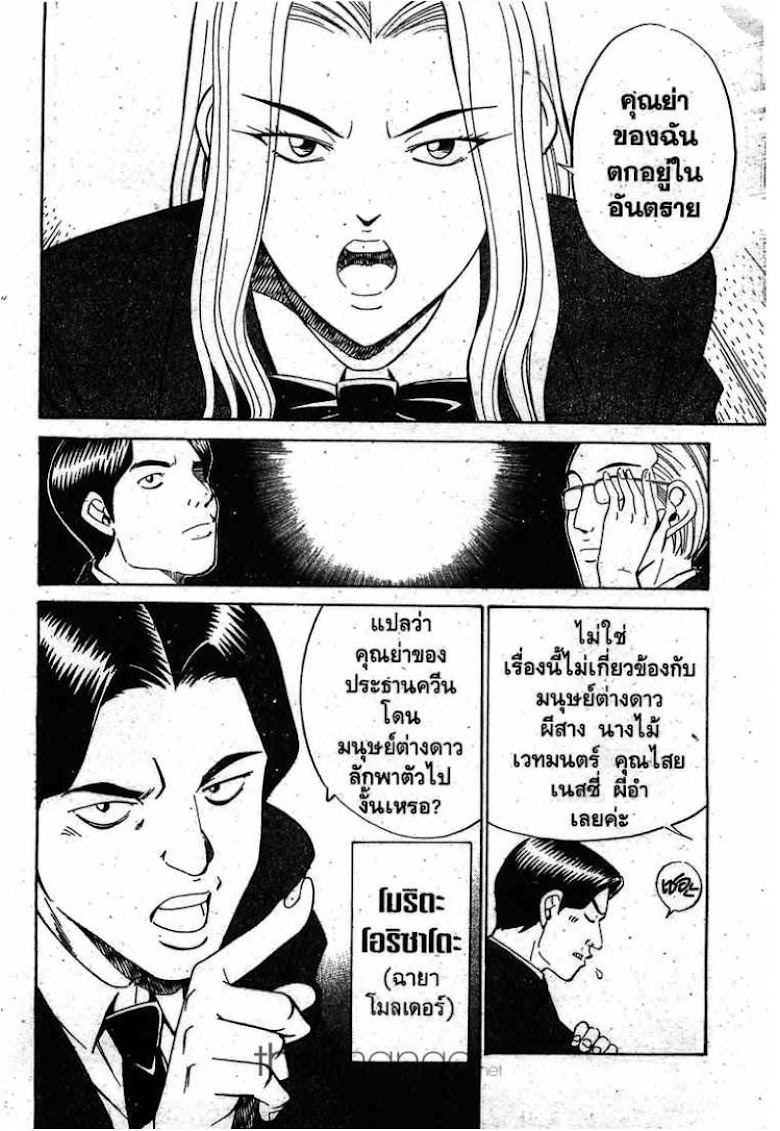 Q.E.D.: Shoumei Shuuryou - หน้า 10