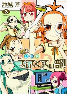 JC探偵でぃてくてぃ部！ 03巻 zip rar Comic dl torrent raw manga raw