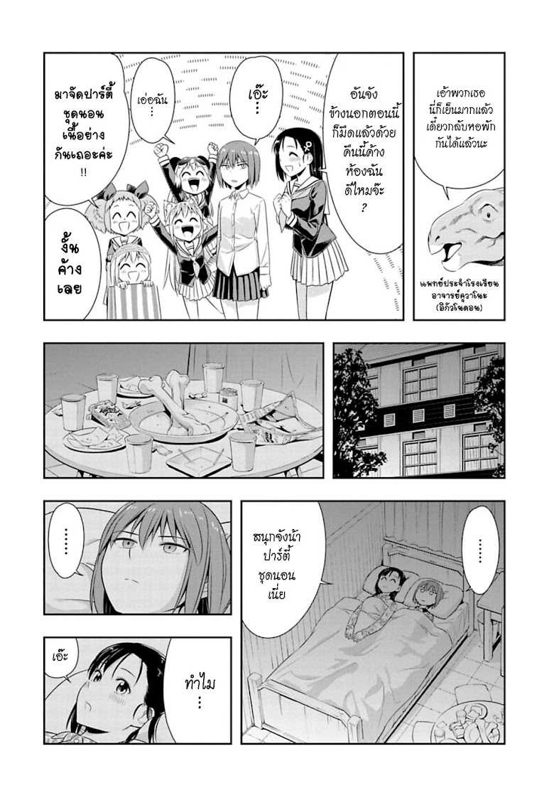 Murenase! Shiiton Gakuen - หน้า 16