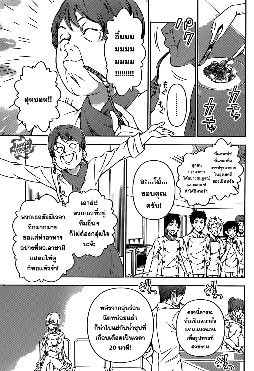 Shokugeki no Soma 174 TH