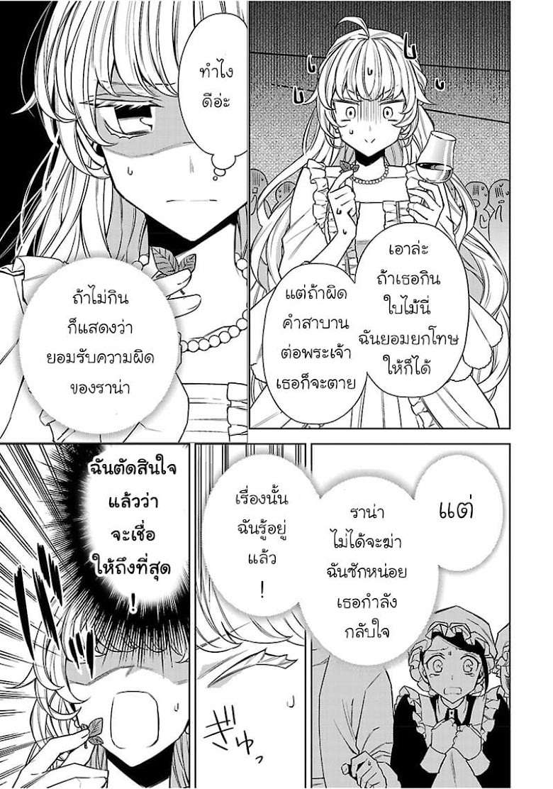 Hanayome no Yangotonaki Jijou - หน้า 21