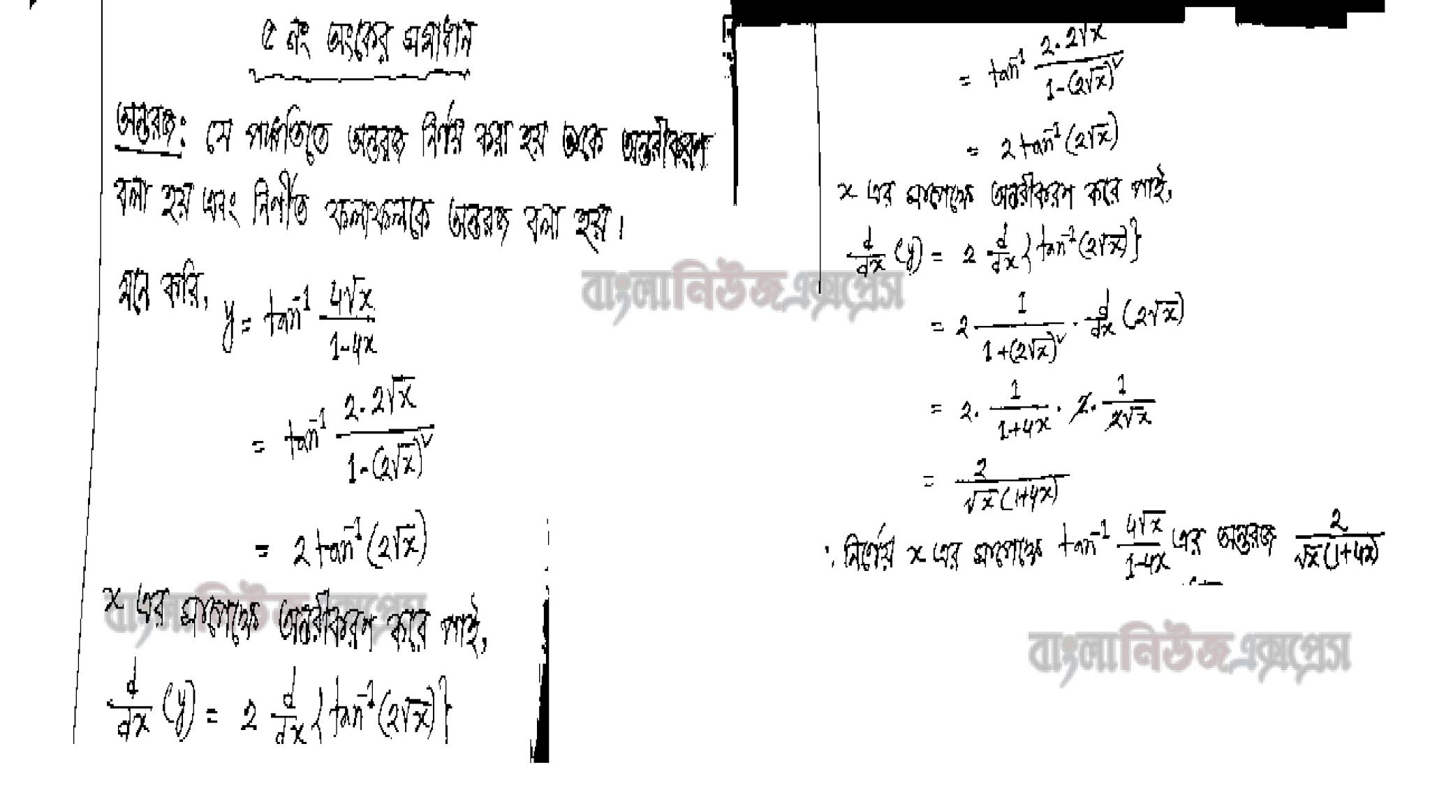এইচএসসি (ভোকেশনাল) বিষয়: উচ্চতর গণিত অ্যাসাইনমেন্ট এর উত্তর 20 4444 06