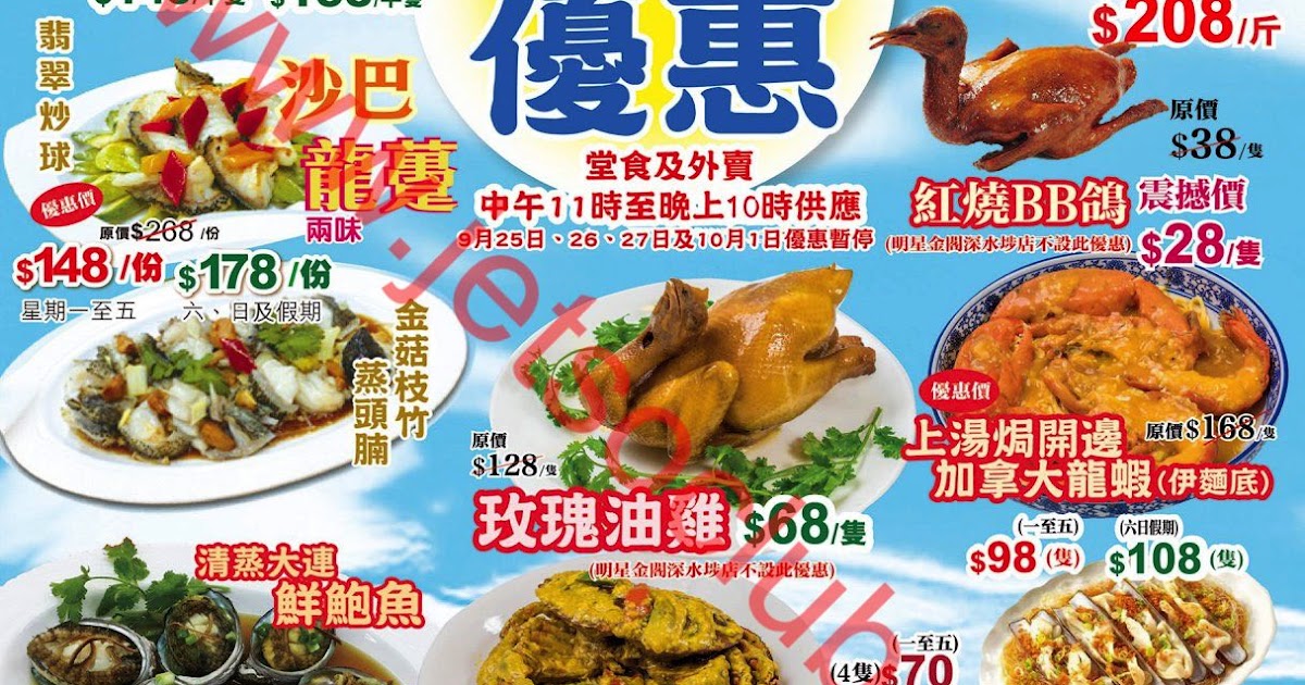 明星海鮮酒家:堂食外賣 最新優惠(29/9) ( Jetso Club 著數俱樂部 ) 明星海鮮酒家:堂食外賣 最新優惠(29/9) ( Jetso Club 著數俱樂部 )