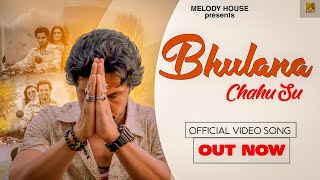 Bhulana Chahu Su Song MP3 Download