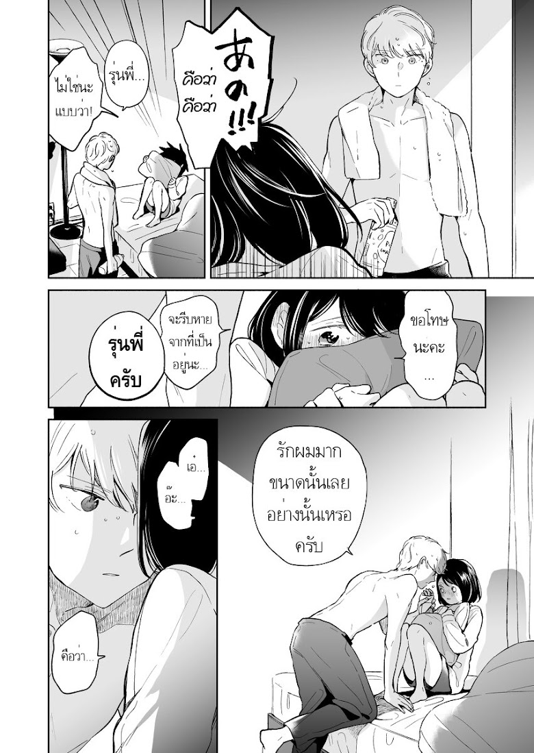 Majo-Senpai Nichijou - หน้า 6