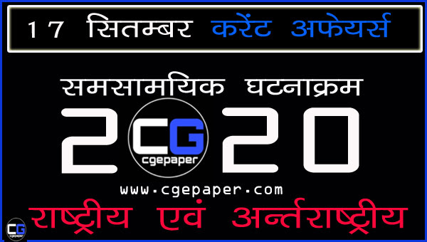 Daily Current Affairs in Hindi 2020 Daily Current Affairs in Hindi 2020, top current Affairs 2020