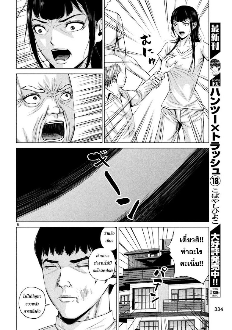 Kenshirou ni Yoroshiku - หน้า 6
