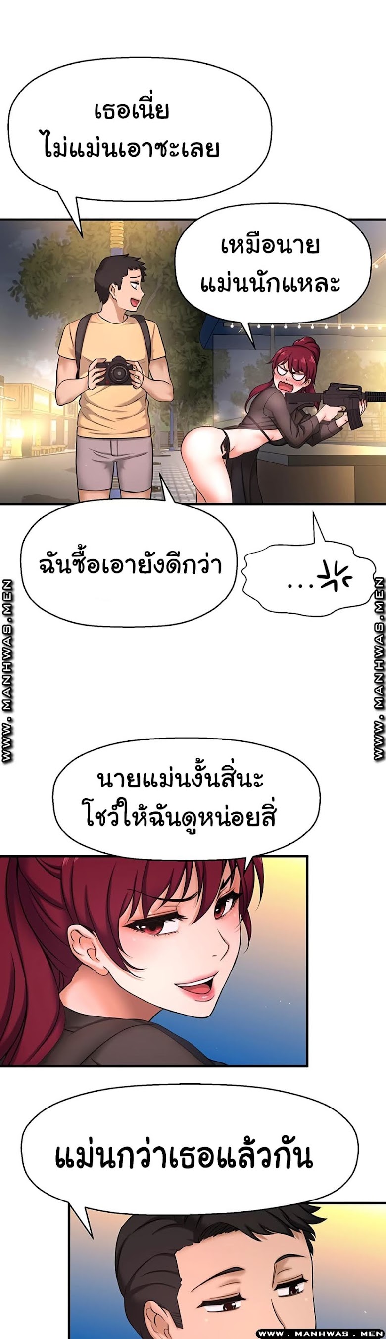 I Want to Know Her - หน้า 55