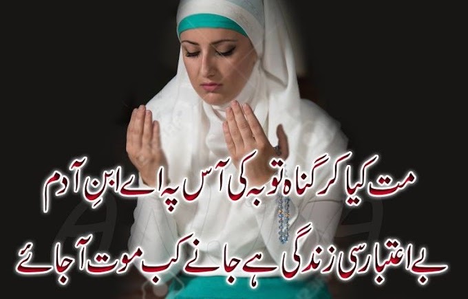Nice Quotes in Urdu and Islamic Sayings