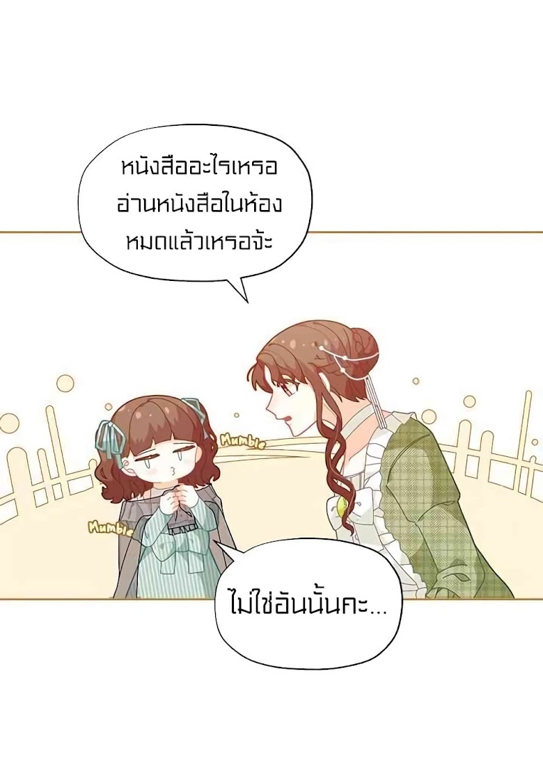 I Was Just an Ordinary Lady - หน้า 59
