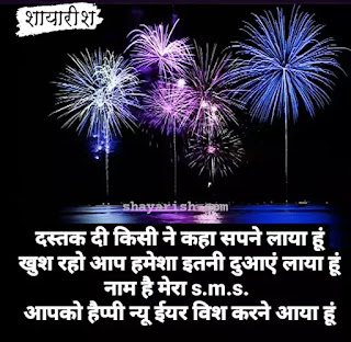 happy new year images download, happy new year shayari hindi, happy new year wishes for friend, happy new year cards, happy new year quotes in hindi