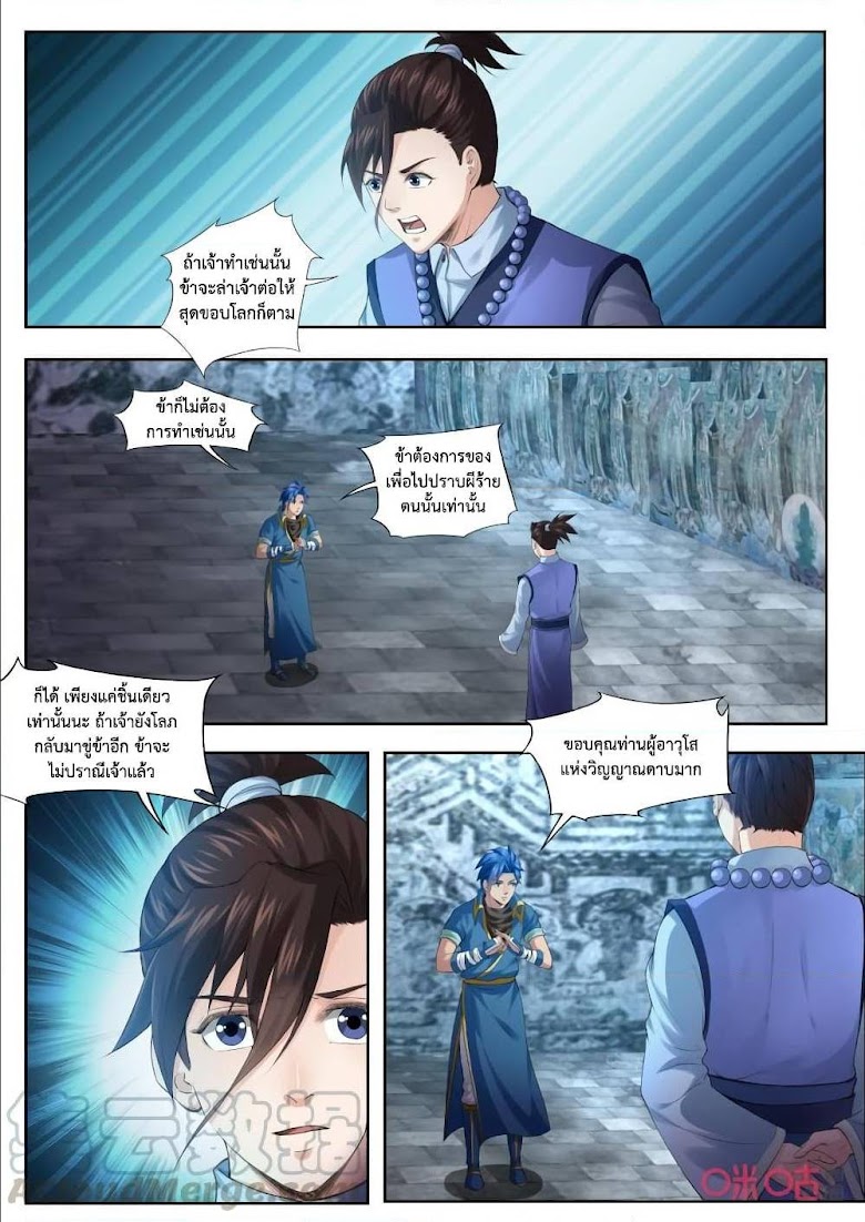 Jiuxing Tianchen - หน้า 2