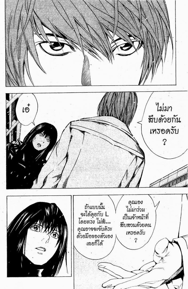 Death Note - หน้า 139