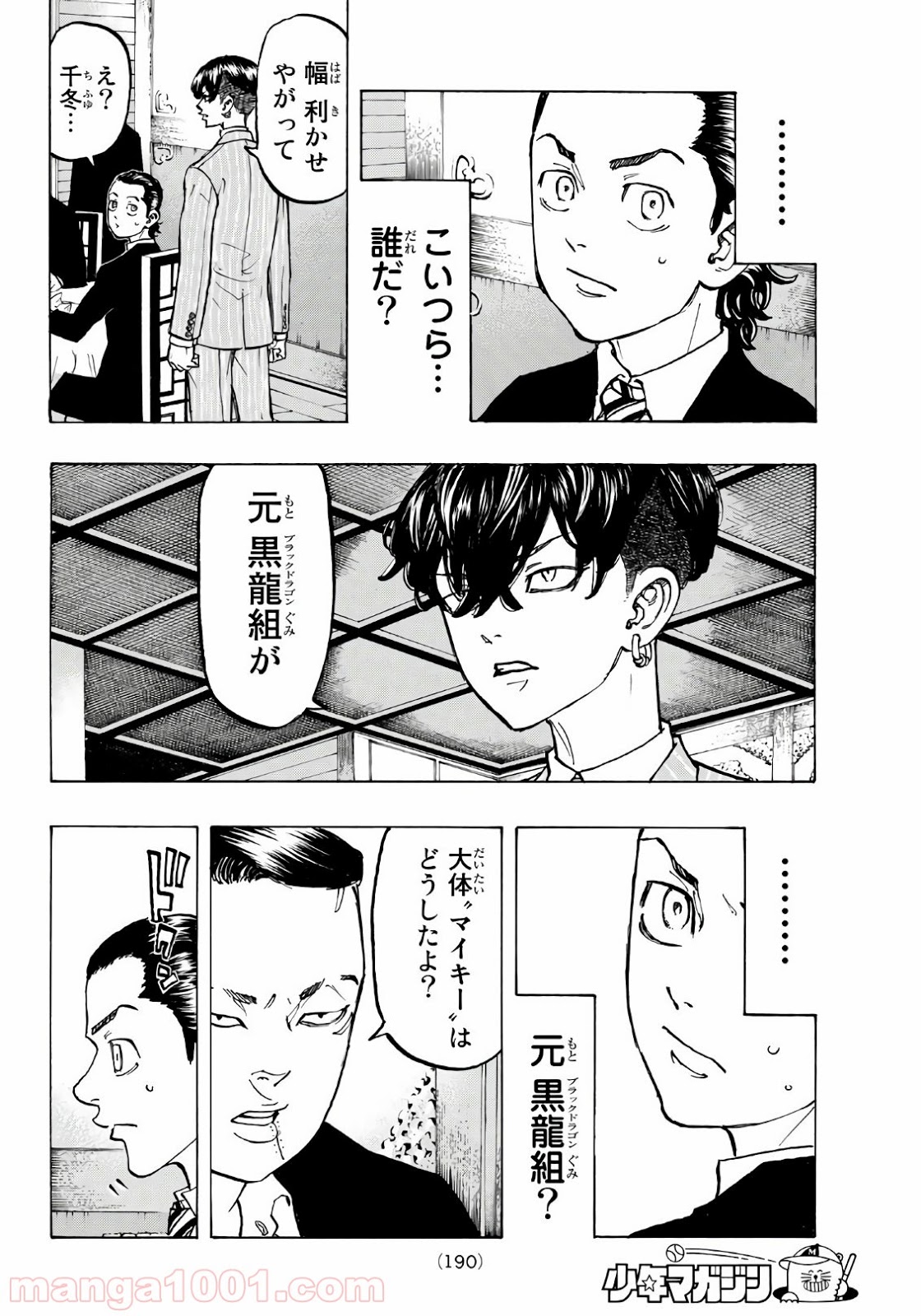 東京卍リベンジャーズ - Raw 【第71話】 - Manga1000.com