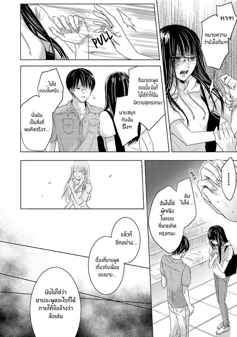 Asu, Watashi wa Dareka no Kanojo - หน้า 38