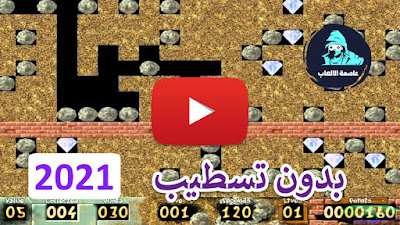 تحميل لعبة الحفار او سارق الماس Digging Jim يوتيوب