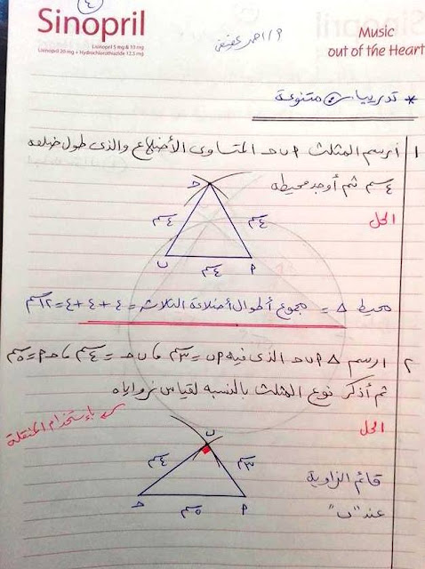 مراجعة هندسة هامة جدا لامتحان نصف العام - الصف الخامس - احمد العفيفي 4
