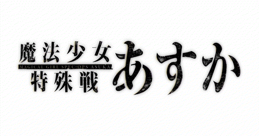 ootorii asuka (mahou shoujo tokushusen asuka) drawn by kayama_kouji