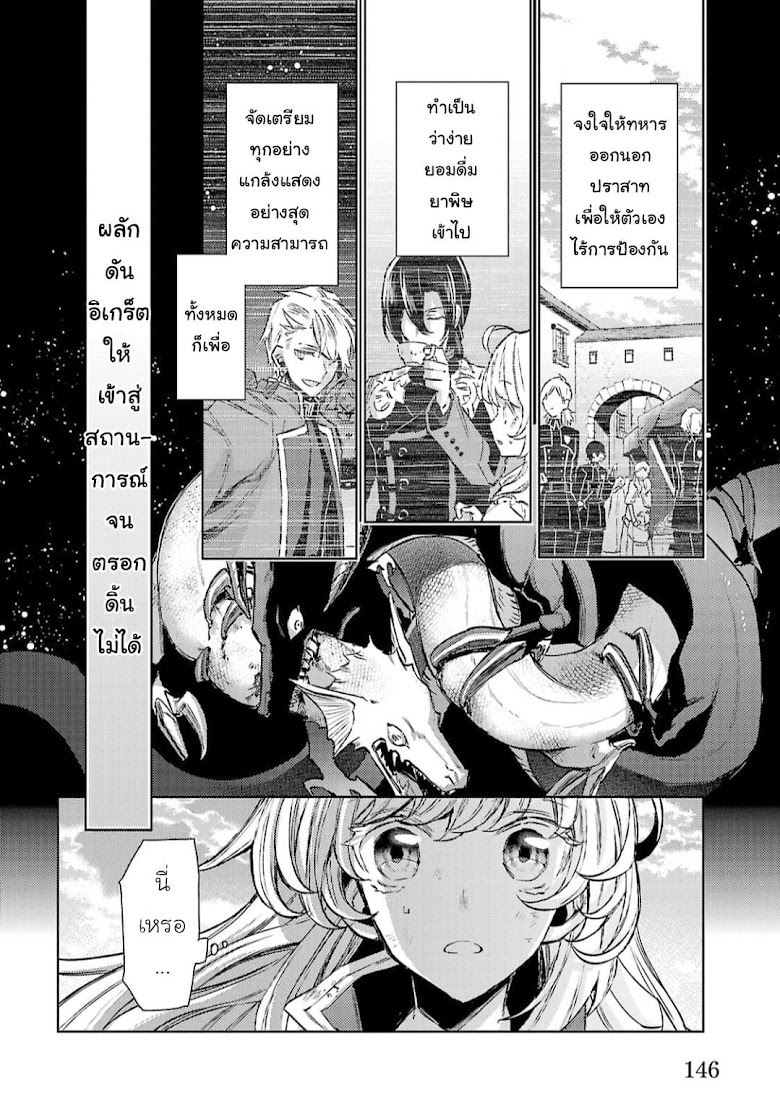 Hanayome no Yangotonaki Jijou - หน้า 21
