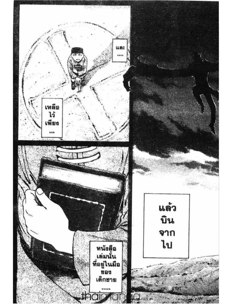 Shigyaku Keiyakusha Fausts - หน้า 60