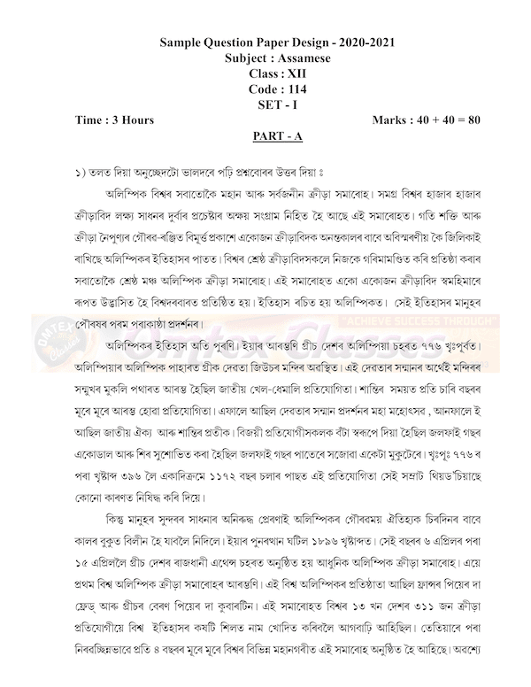 CBSE Assamese SQP Class XII Sample Question Paper & Marking Scheme for Exam 2020-21
