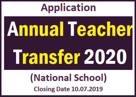 Application : Annual Teacher Transfer (National School)