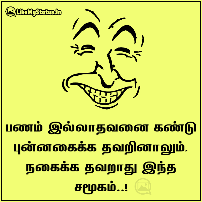 20 வாழ்க்கை மேற்கோள்கள் | Latest Life Quotes In Tamil