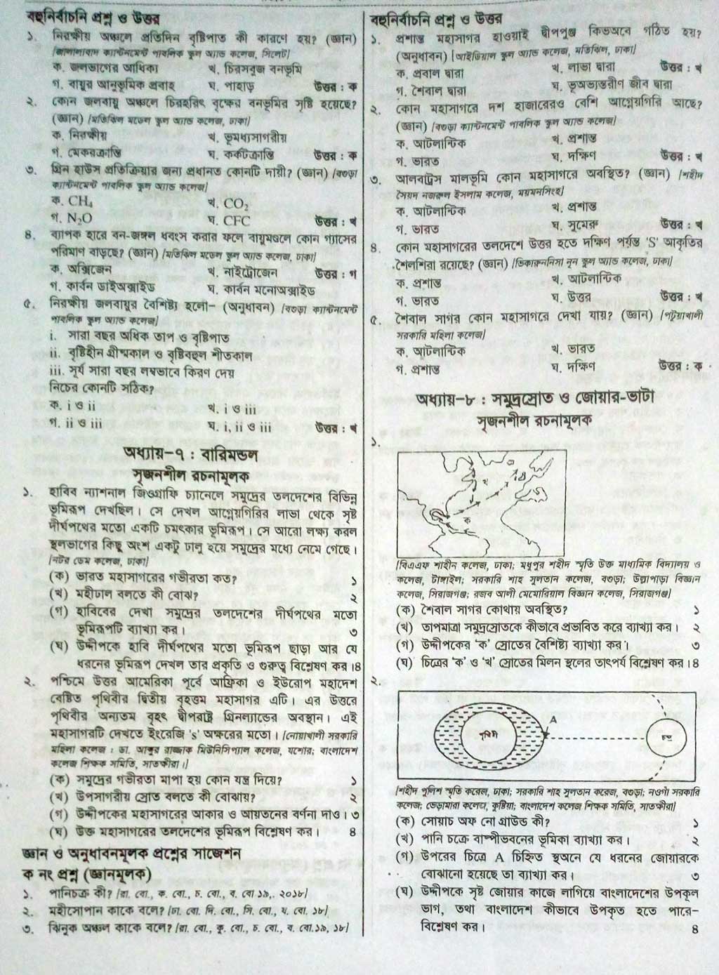 HSC Geography 1st Paper Suggestion 2024 100 Common