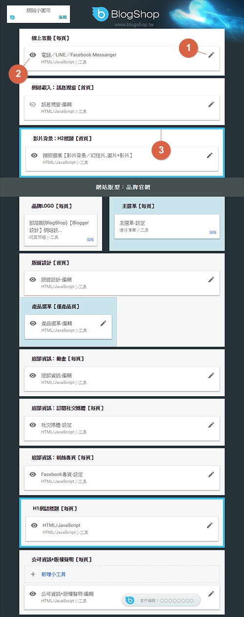 品牌官網-管理後台