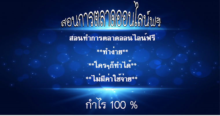 เรียนทำออนไลน์ฟรีฟรีฟรี