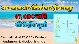 Central List of ST, OBCs Castes Andaman and Nicobar Islands OBC Caste list in Andaman and Nicobar Islands, ST list in Andaman and Nicobar Islands
