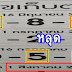 เลขเก็บตก แนวทางเลขเด่นแม่น หวยซอง งวดวันที่ 1/8/62