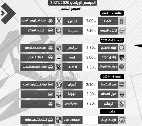 2021 المصري جدول الدوري مباريات جدول مواعيد
